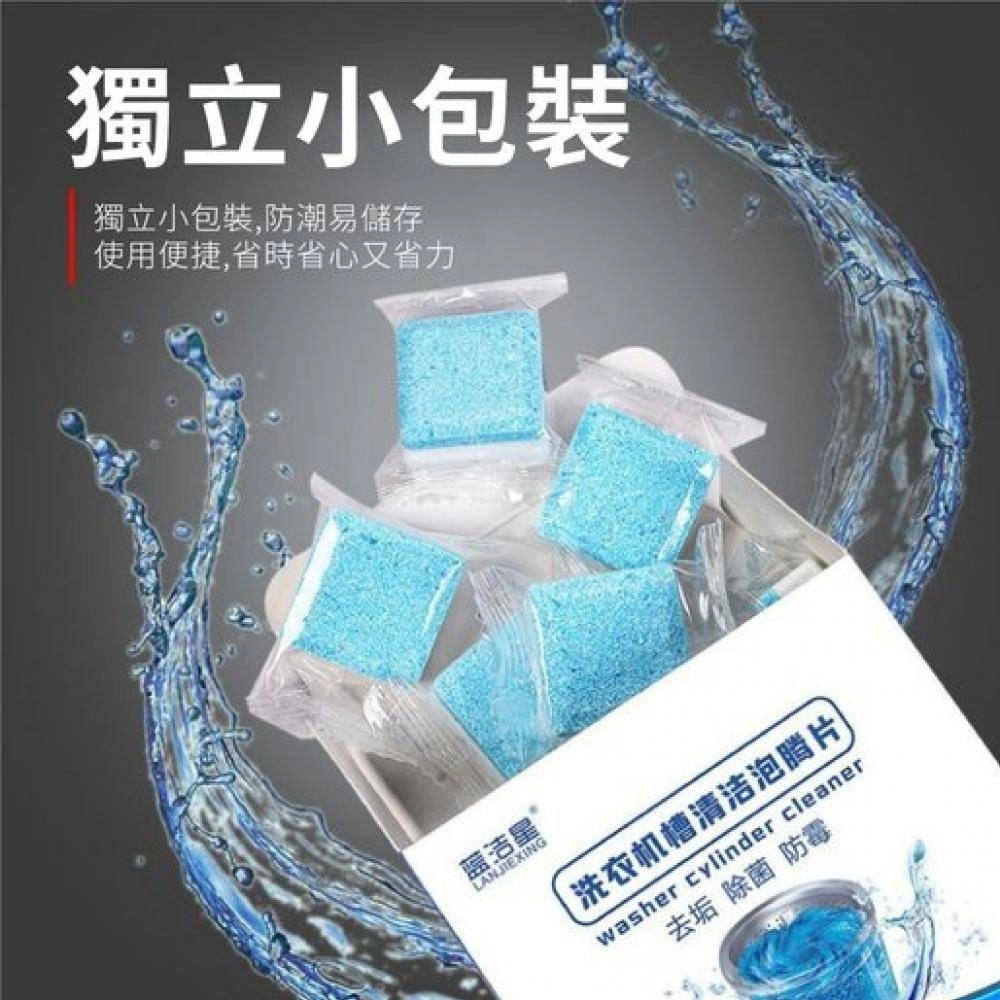 Lanjiexing washing machine tank cleaning effervescent tablets Washing Machine Cleaner disinfection 15g x 12pcs