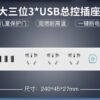 Extension Power Strip 1.8m With 3 USB
