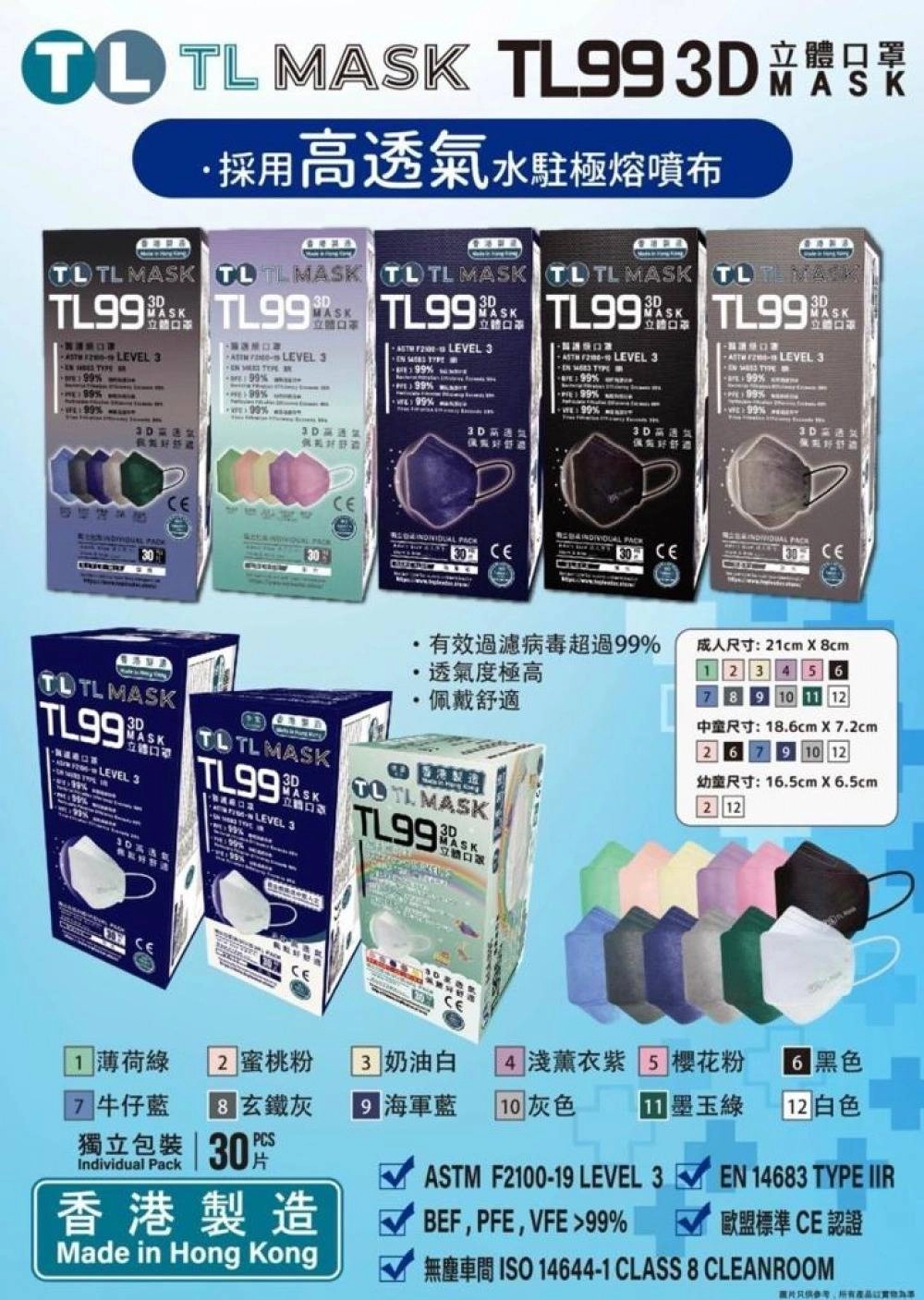 TL99 3D MASK 30pcs Individual pack (Adult or Child)