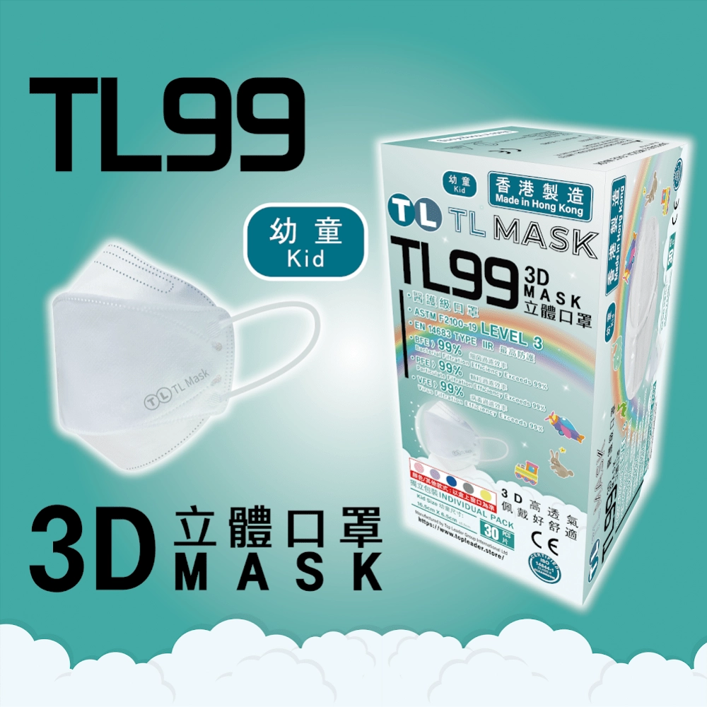 TL99 3D MASK 30PCS INDIVIDUAL PACK (Toddler)