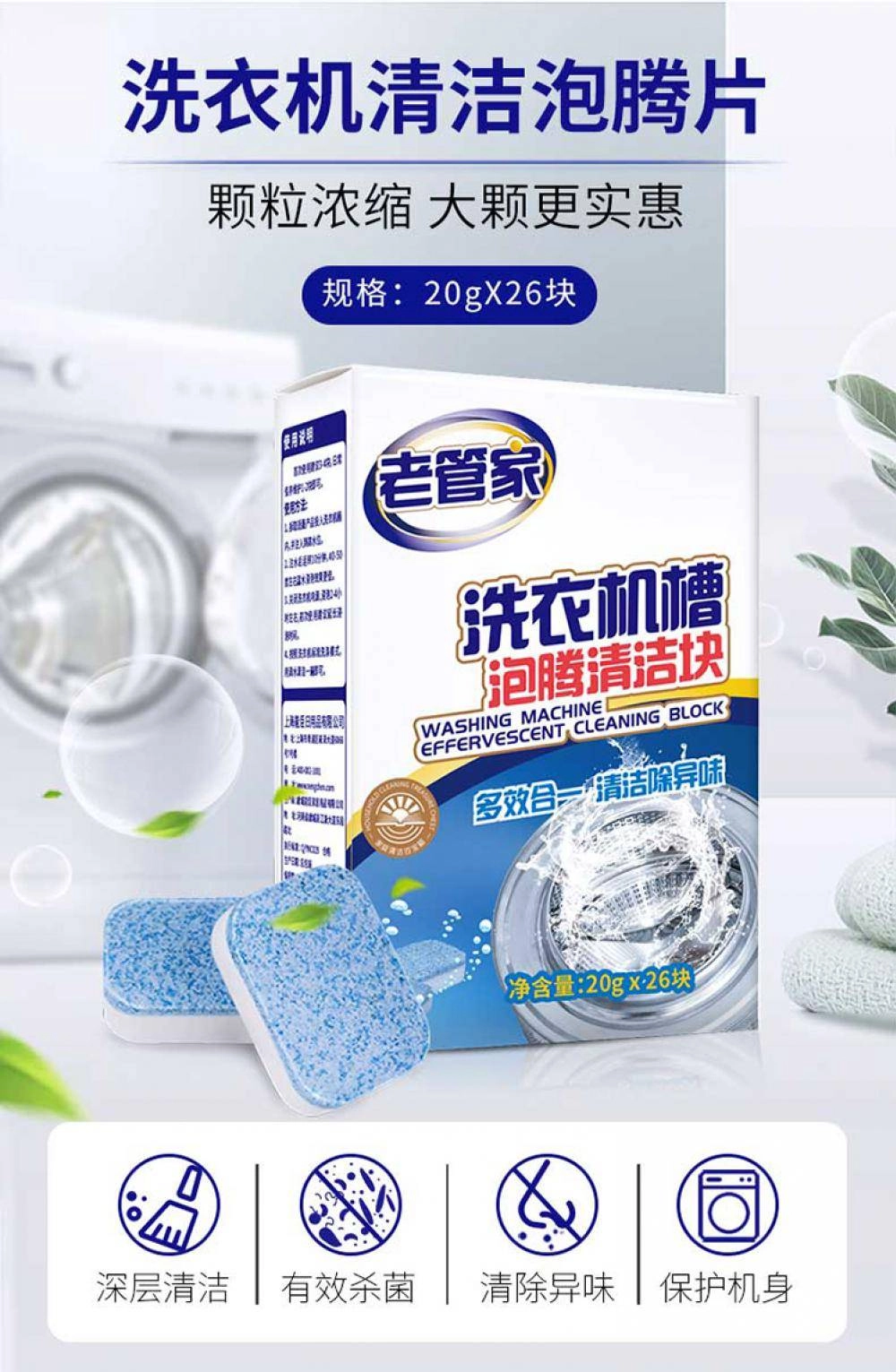Washing Machine Effervescent Cleaning Block (tablet) 15g x 12pcs
